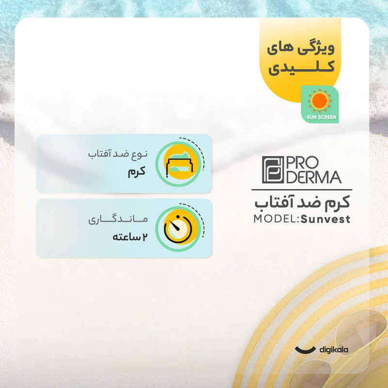 کرم ضدآفتاب رنگی پرودرما مدل Sunvest، حجم 40 میلی‌لیتر