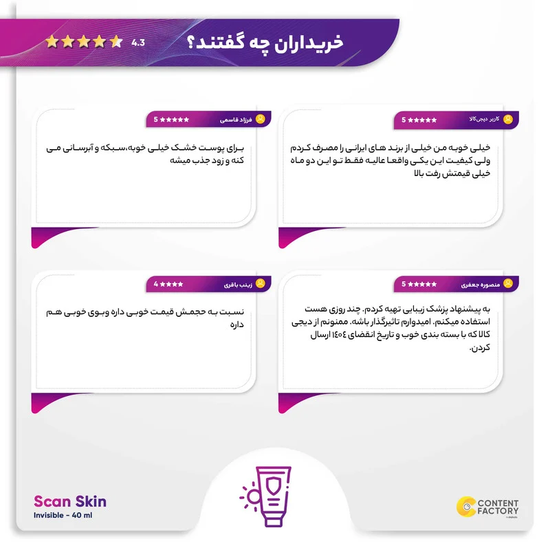 کرم ضدآفتاب و ضدلک بی‌رنگ اسکن اسکین مدل SPF50 مناسب انواع پوست، حجم 40 میلی‌لیتر