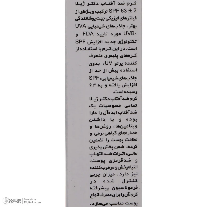 کرم ضد آفتاب بدون رنگ دکتر ژیلا SPF 63 مدل Maximum Protection مناسب انواع پوست وزن 50 گرم
