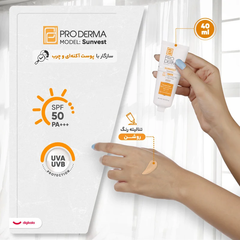 کرم ضدآفتاب پرودرما مدل Sunvest، حجم 40 میلی‌لیتر