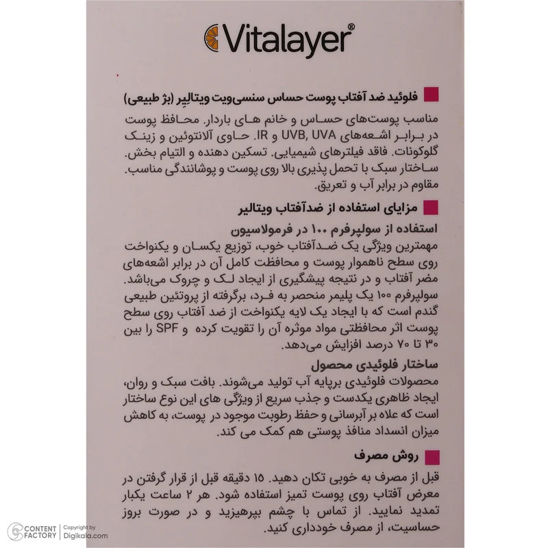 فلوئید ضد آفتاب رنگی ویتالیر spf50 مدل Sensivit محافظ UVA،UVB مناسب انواع پوست حجم 50 میلی لیتر