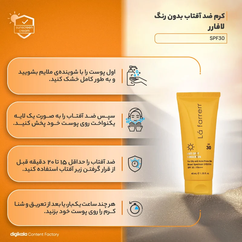 کرم ضدآفتاب و ضدلک بی‌رنگ لافارر مدل SPF30، مناسب پوست‌های چرب، حجم 40 میلی‌لیتر