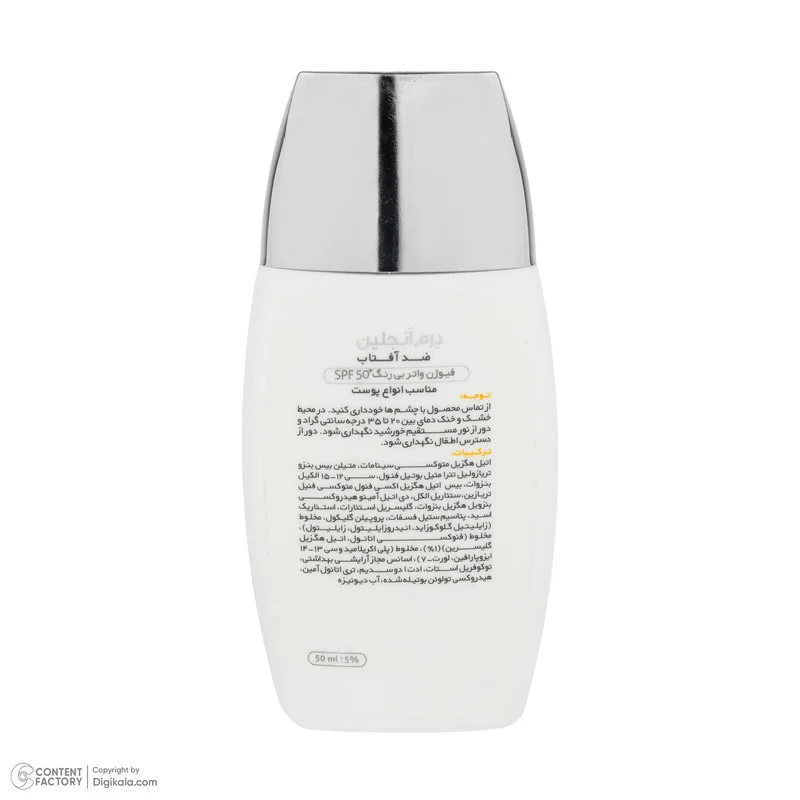 کرم ضد آفتاب بیرنگ صورت درمنجلین SPF 50 مدل Fusion Water محافظ در برابر اشعه UVA و UVB مناسب برای انواع پوست حجم 50 میلیلیتر