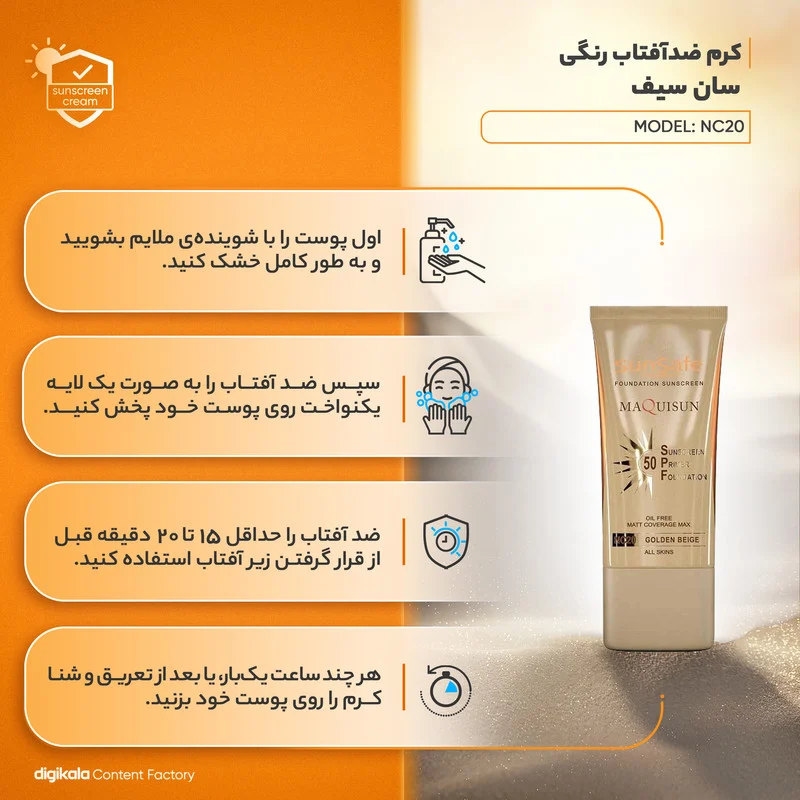 کرم ضد آفتاب رنگی سان سیف، SPF50، مدل NC20، مناسب انواع پوست با تنالیته متوسط و حجم 40 میلی‌لیتر، محافظت‌کننده در برابر اشعه‌های UVA و UVB، دارای فرمولاسیون فاقد چربی، با ماندگاری 2 ساعته