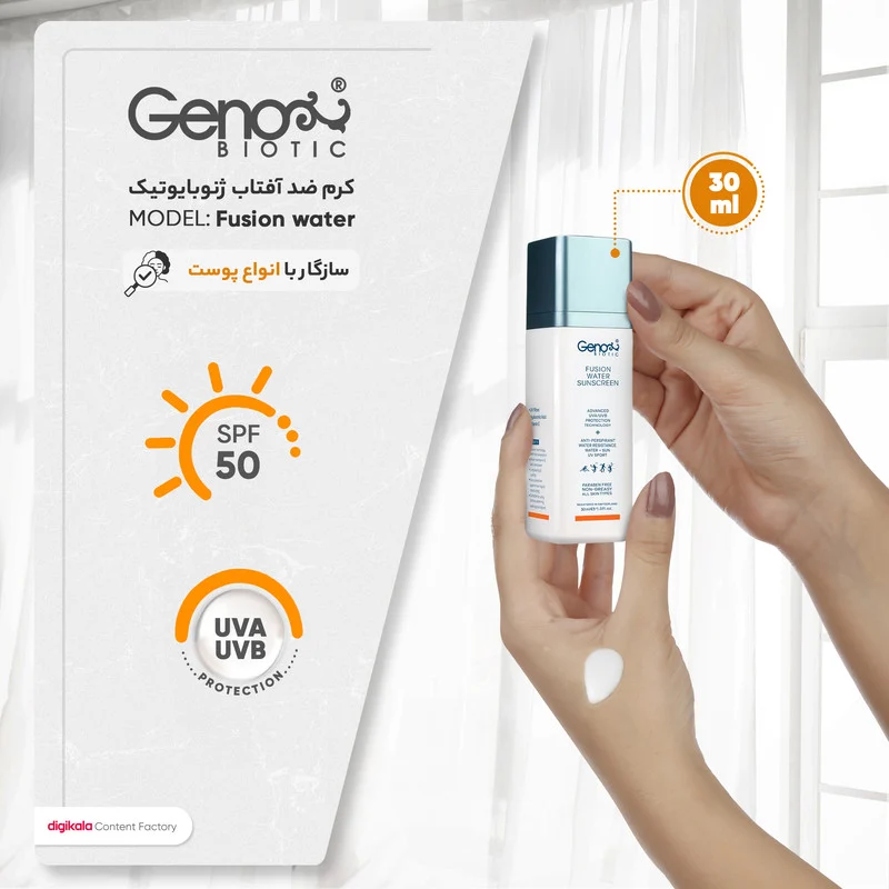 کرم ضدآفتاب بی‌رنگ ژنوبایوتیک مدل Fusion water مناسب انواع پوست، حجم 30 میلی‌لیتر