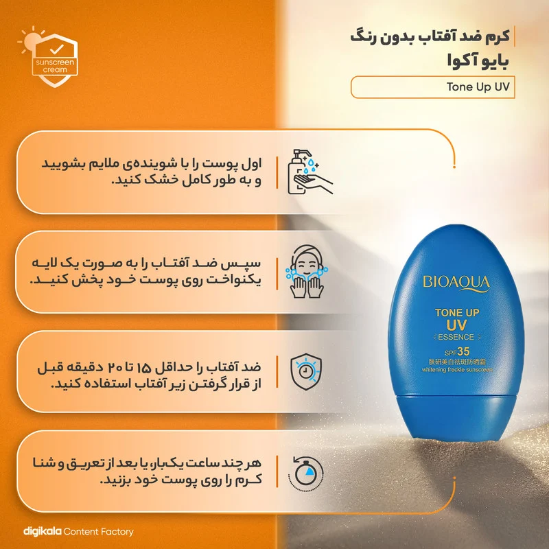 کرم ضدآفتاب بایو آکوا مدل Tone Up UV، حجم 30 میلی‌لیتر