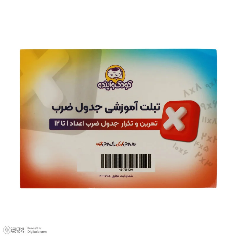 بازی آموزشی تبلت کودک و آینده مدل جدول ضرب