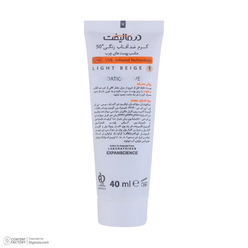 کرم ضدآفتاب رنگی درمالیفت مدل Sunlift SPF50 بژ روشن، حجم 40 میلی‌لیتر