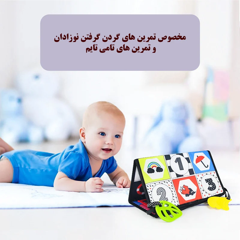 کتاب پارچه ای طرح ایستاده مدل Tummy Time