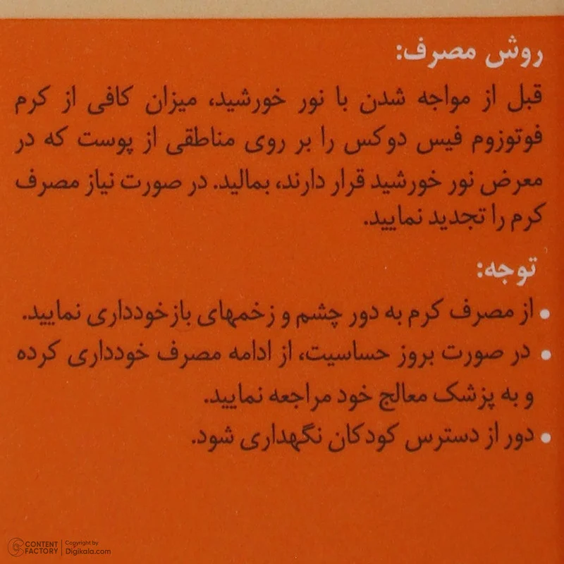 کرم ضد آفتاب رنگی فیس دوکس، SPF 50، مدل فتوزوم، مناسب انواع پوست با تنالیته روشن و حجم 40 میلی‌لیتر، غیر کومدون‌زا، ضد آب، محافظت‌کننده در برابر اشعه‌های UVA و UVB، دارای فرمولاسیون فاقد چربی، با ماندگاری 2 ساعته