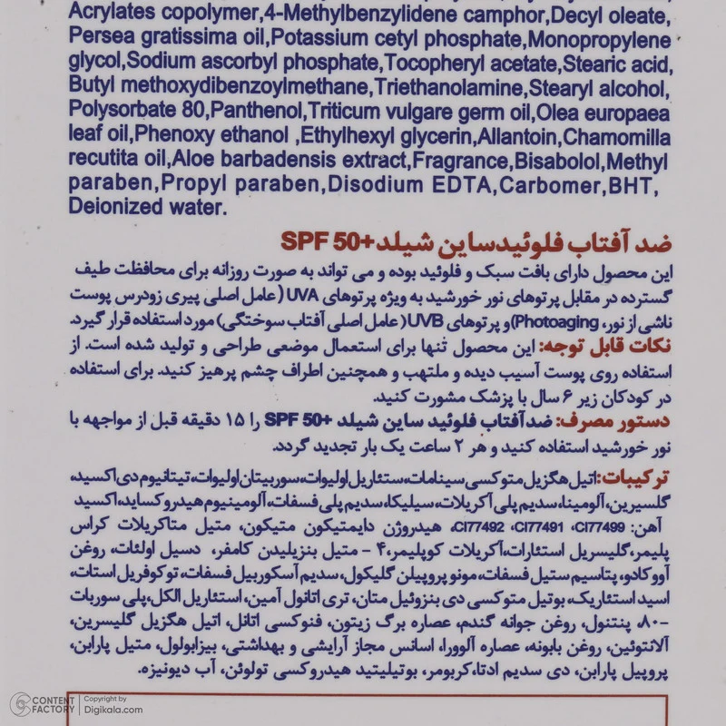فلوئید ضد آفتاب رنگی ساین اسکین SPF 50 مدل Syn shield مناسب انواع پوست وزن 50 گرم