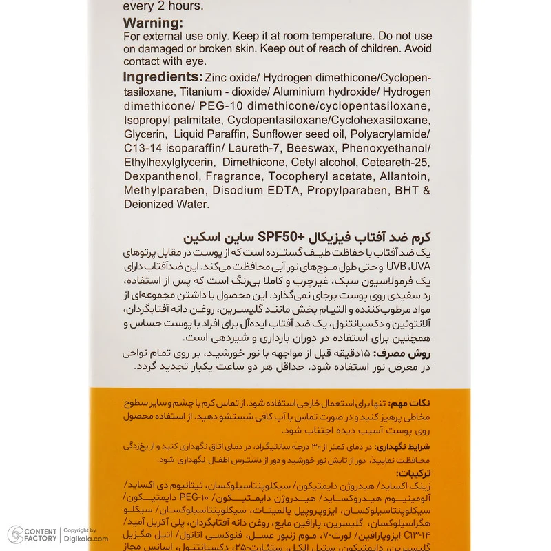 کرم ضد آفتاب بدون رنگ ساین اسکین SPF 50 مدل SYN Shield Mineral ‌محافظ UVA ،UVB، ضد حساسیت، مناسب انواع پوست‌ حجم 50 میلی‌لیتر