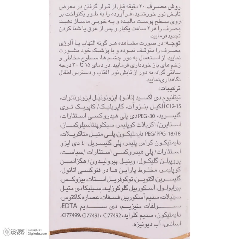 کرم ضدآفتاب رنگی هیدرودرم SPF60 مدل Phisical Tinted ‌مناسب پوست‌های حساس، حجم 50 میلی‌لیتر