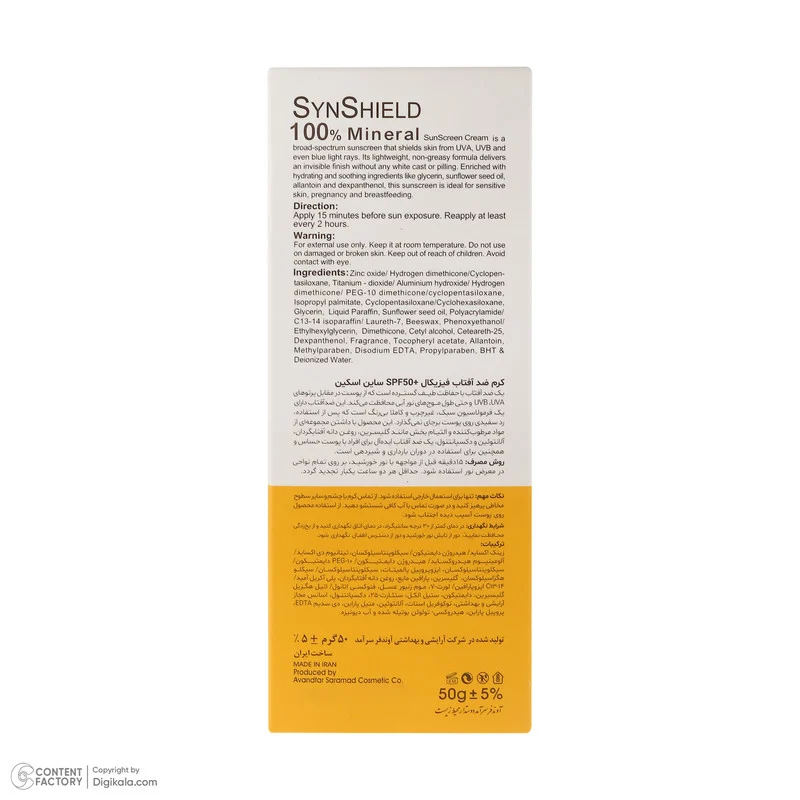کرم ضد آفتاب بدون رنگ ساین اسکین SPF 50 مدل SYN Shield Mineral ‌محافظ UVA ،UVB، ضد حساسیت، مناسب انواع پوست‌ حجم 50 میلی‌لیتر