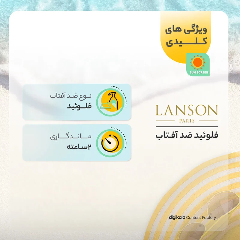 فلوئید ضد آفتاب رنگی لانسون مدل SPF60 شماره 1.5 محافظ UVA ،UVB، مناسب پوست چرب حجم 40 میلی‌لیتر