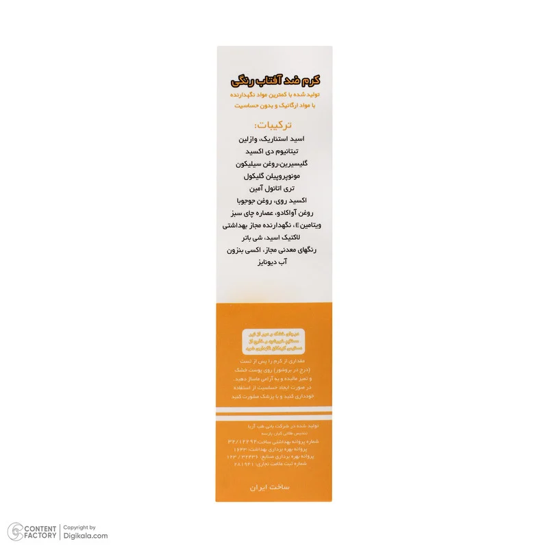 کرم ضد آفتاب رنگی آرت وینا SPF 50 مدل Highly Effective ‌محافظ UVA ،UVB و PA+++، ضد حساسیت، ضد چروک و ضد پیری، مناسب انواع پوست‌ حجم 50 میلی‌لیتر