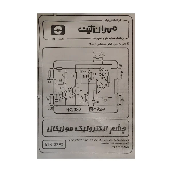 کیت آموزشی مهران کیت مدل چشم الکترونیک موزیکال کد mk2392