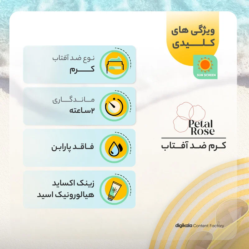 ضدآفتاب رنگی بژ روشن SPF90 پتال رز مدل High Protection مناسب پوست خشک، حجم 50 میلیلیتر