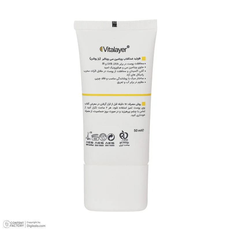فلوئید ضدآفتاب رنگی ویتالیر، 50 SPF، مدل Vitamin C، مناسب انواع پوست تنالیته رنگ متوسط و حجم 50 میلی‌لیتر، ضد آب، محافظت کننده در برابر اشعه UVA، UVB، IR، آنتی‌اکسیدان، فاقد چربی و پارابن، ضد لک، آبرسان، دارای فرمولاسیون غیرکومدون‌زا، با ماندگاری 2 ساعته
