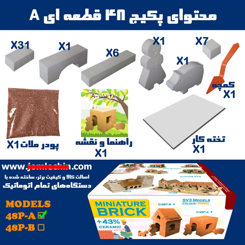 بازی آموزشی مدل آجر مینیاتوری هوش و خلاقیت 48P-A