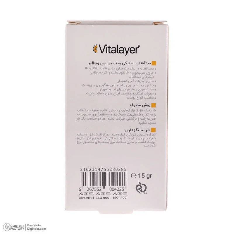 کرم ضد آفتاب بیرنگ صورت و بدن ویتالیر SPF 50 مدل Vitamin C محافظ در برابر UVA و UVB مناسب برای انواع پوست حجم 20 میلی لیتر