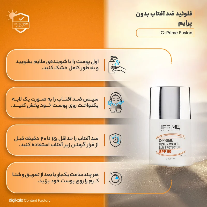 فلوئید ضدآفتاب بی‌رنگ پرایم SPF50 مدل C-Prime Fusion Water مناسب انواع پوست، حجم 40 میلی‌لیتر