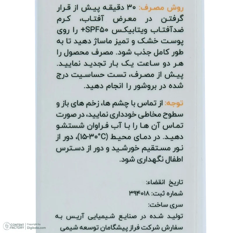 کرم ضد آفتاب بدون رنگ ویتابیکس SPF 50 مدل +Vitamin مناسب پوست خشک حجم 50 میلیلیتر محافظتکننده اشعه UVA و UVB، بدون تست حیوانی، با ماندگاری 2 ساعته