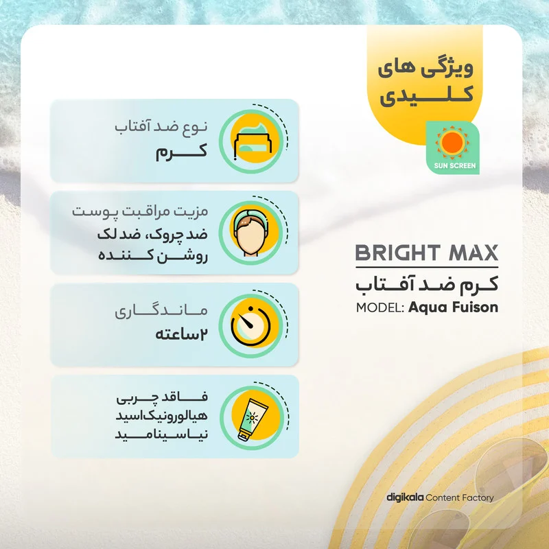 کرم ضدآفتاب بدون رنگ برایت مکس SPF50 مدل آکوا فیوژن ‌مناسب انواع پوست، حجم 50 میلی‌لیتر