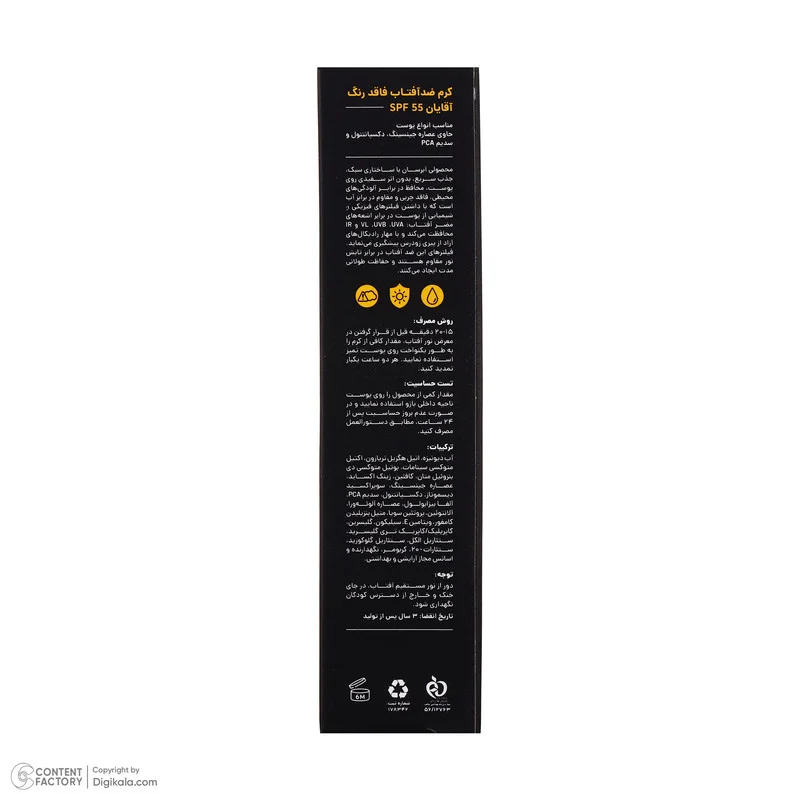 کرم ضدآفتاب آقایان سی گل مدل SPF55، حجم 50 میلی‌لیتر