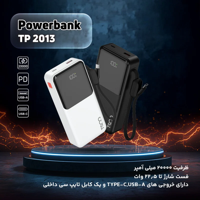 پاوربانک 22.5 وات تسکو مدل TP 2013 ظرفیت 20000 میلی‌آمپرساعت