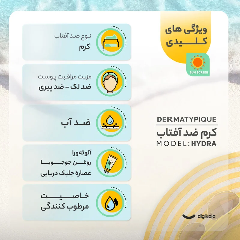 کرم ضد آفتاب رنگی درماتیپیک، 50 SPF، مدل هیدرا، مناسب پوست نرمال تا خشک تنالیته رنگ روشن و حجم 50 میلی‌لیتر، محافظت کننده در برابر اشعه UVA، UVB، IR، ضد آب، ضد خطوط ریز و پیری پوست، مرطوب کننده، التیام‌بخش، با ماندگاری 2 ساعته