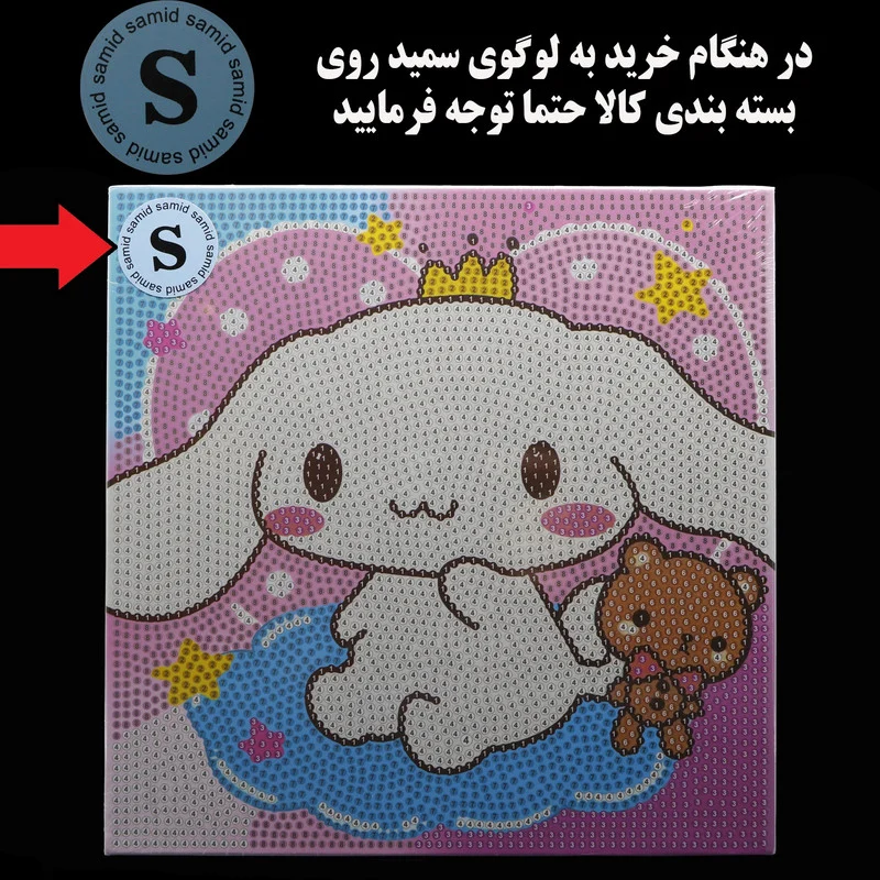 بازی آموزشی سمید مدل ساخت تابلو نقاشی الماسی طرح سینامورول