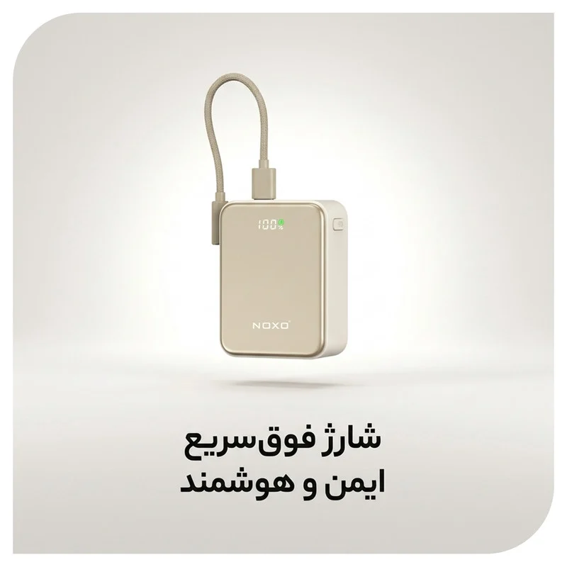 پاوربانک 22.5 وات نوکسو مدل PN-10 ظرفیت 10000 میلیآمپرساعت
