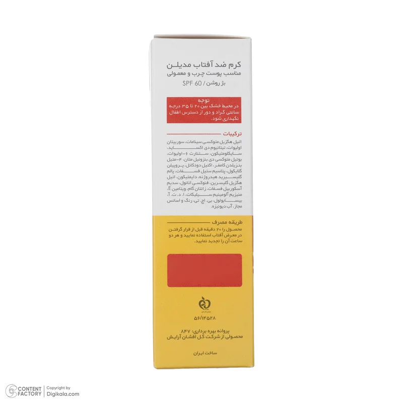 کرم ضد آفتاب رنگی مدیلن SPF 60 مدل Light Beige ‌مناسب پوست‌های معمولی و چرب حجم 50 میلی‌لیتر