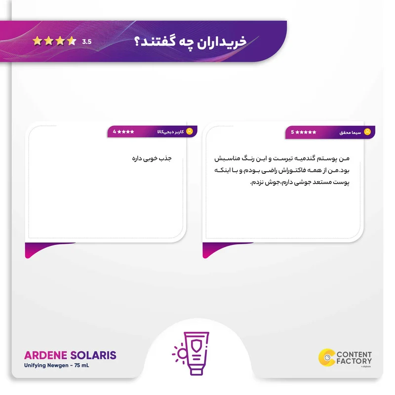 فلوئید ضدآفتاب رنگی آردن سولاریس +SPF50 مدل Unifying Newgen مناسب انواع پوست، حجم 75 میلیلیتر