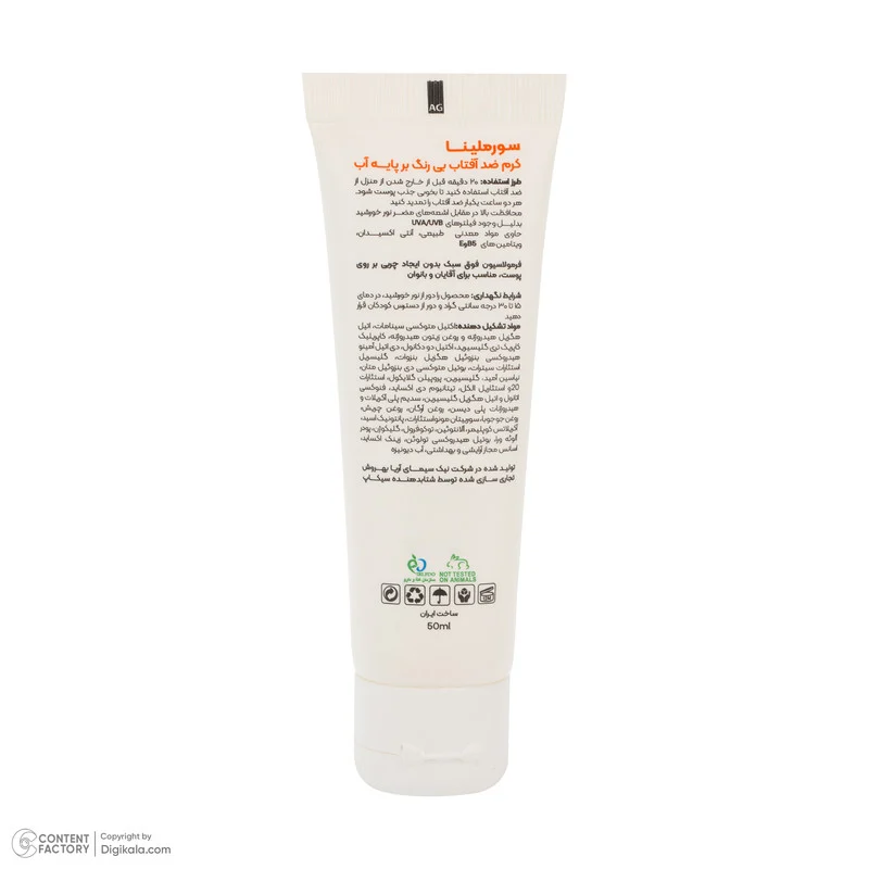 کرم ضد آفتاب بی‌رنگ سورملینا، SPF 50، مدل 00 UVA UVB، مناسب انواع پوست با حجم 50 میلی‌لیتر، ضد حساسیت، فاقد پارابن و سیلیکون، محافظت‌کننده در برابر اشعه‌های UVA و UVB، بدون تست حیوانی، PA++++، ضد پیری، ضد جوش، با ماندگاری 2 ساعته