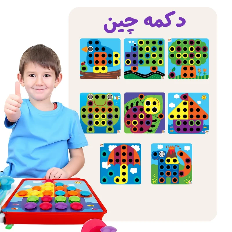 بازی آموزشی توی فارم مدل دکمه چین