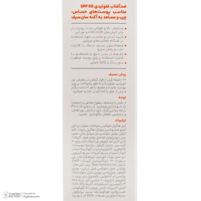 فلوئید ضد آفتاب بی‌رنگ صورت و بدن سان سیف SPF 50 مدل Solar ‌محافظ در برابر اشعه UVA و UVB مناسب برای پوست حساس و چرب حجم 50 میلی‌لیتر