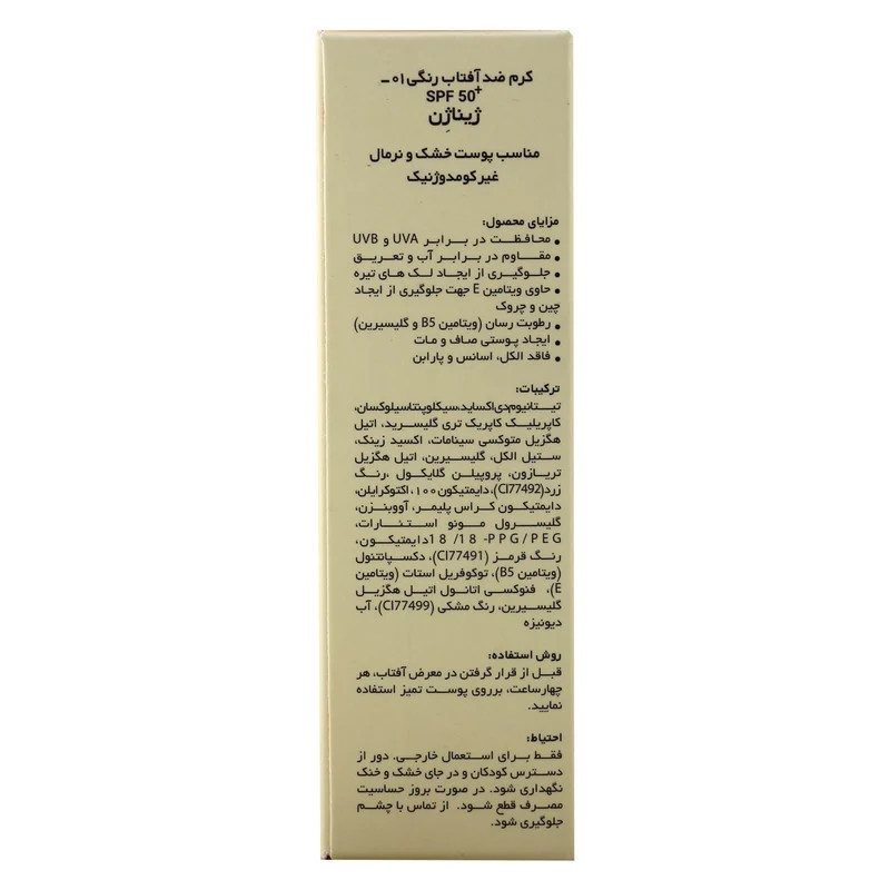 کرم ضد آفتاب رنگی ژیناژن، SPF 50، مدل 01، ‌مناسب پوست‌های خشک و نرمال با تنالیته متوسط و حجم 50 میلی‌لیتر، ضد آب، فاقد پارابن، محافظت‌کننده در برابر اشعه‌های UVA و UVB، ارای فرمولاسیون بدون الکل و گلیسیرین غنی شده با ویتامین‌ E، با ماندگاری 4 ساعته