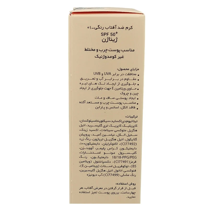 کرم ضد آفتاب رنگی ژیناژن SPF 50 مدل 01 محافظتکننده در برابر اشعههای UVA و UVB مناسب پوستهای چرب و مختلط حجم 50 میلیلیتر مجموعه دو عددی