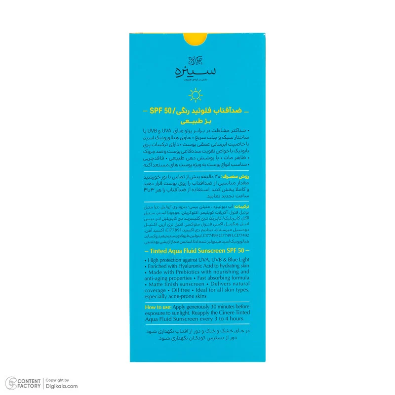 فلوئید ضد آفتاب رنگی بژ طبیعی صورت سینره SPF 50 مدل AQUA محافظ UVA ،UVB و ++++PA مناسب برای انواع پوست حجم 50 میلیلیتر