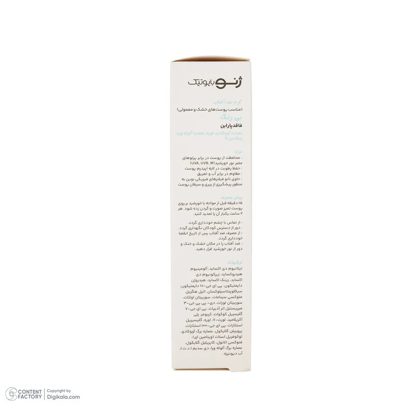 کرم ضد آفتاب بی‌رنگ صورت و بدن ژنوبایوتیک SPF 45 مدل SUNOGEN ‌محافظ UVA ،UVB، مناسب پوست‌های خشک و معمولی حجم 40 میلی‌لیتر