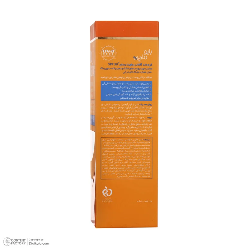 کرم ضدآفتاب بی‌رنگ بایومارین SPF50 مدل AQUA SUN، مناسب پوست‌های خشک، حجم 50 میلی‌لیتر
