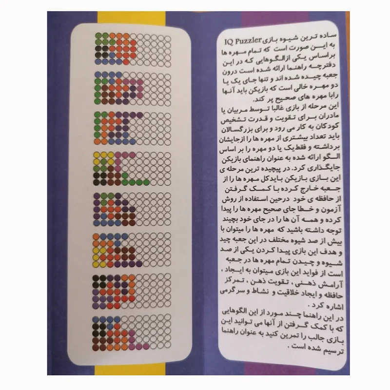 پازل آموزشی آی کیو شایان مدل مهره کد 6937122