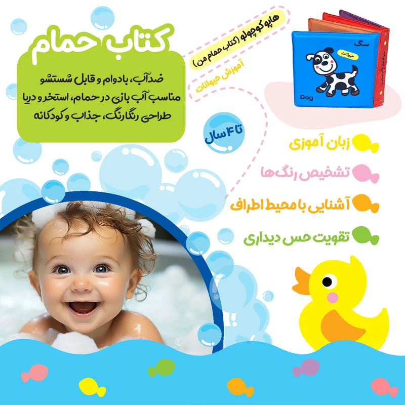 کتاب حمام کودک انتشارات پاساد مدل حیوانات