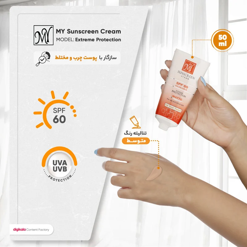 کرم ضدآفتاب رنگی مای مدل SPF60، مناسب پوست‌های چرب و مختلط، حجم 50 میلی‌لیتر