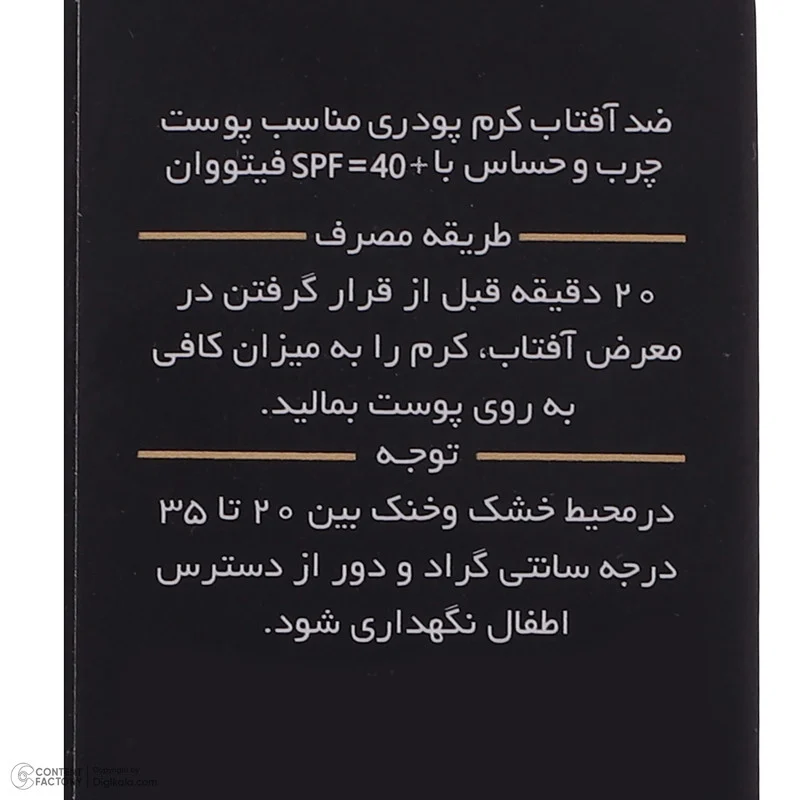 کرم ضد آفتاب رنگی فیتو وان SPF 40 مدل 09 ‌مناسب پوست‌های چرب و حساس حجم 30 میلی‌لیتر