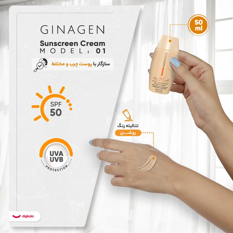 کرم ضد آفتاب رنگی ژیناژن، SPF 50، مدل 01، ‌مناسب پوست‌های چرب و مختلط با تنالیته روشن و حجم 50 میلی‌لیتر، ضد آب، محافظت‌کننده در برابر اشعه‌های UVA و UVB، ضد چروک، ضد لک و پیری، دارای فرمولاسیون مواد و املاح معدنی، با ماندگاری 2 ساعته
