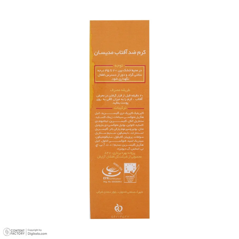 کرم ضدآفتاب مدیسان SPF30، حجم 50 میلی‌لیتر