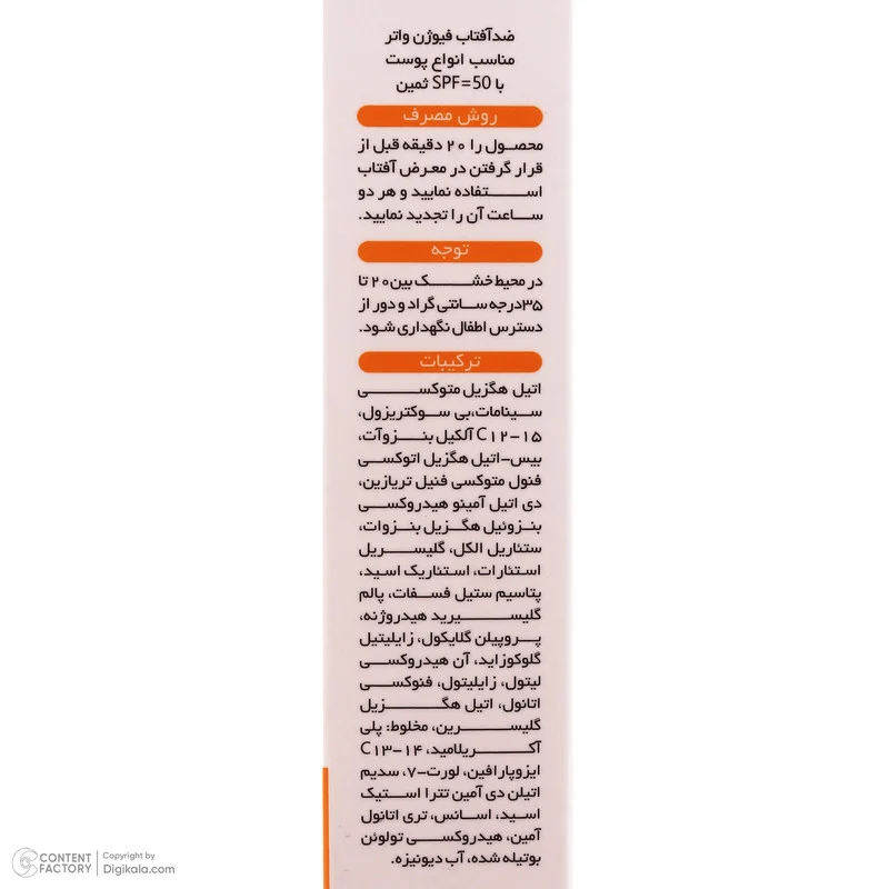 کرم ضد آفتاب بی‌رنگ دست و صورت ثمین SPF 50 مدل Fusion Water ‌محافظ UVA ، UVB مناسب برای انواع پوست حجم 50 میلی لیتر